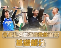 03-2025運動科學及體適能基礎證書課程 _web-01217.jpeg